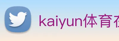 kaiyun体育在线官网登录入口 logo